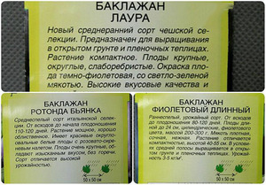 Опаковка от семена на патладжан с описание на сорта
