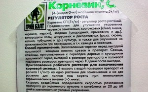 Les instructions pour le médicament Kornevin sont disponibles sur le sac lui-même.